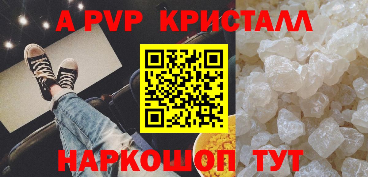 Альфа ПВП Crystall  A PVP крисы CK  Вход с VPN  Альфа ПВП  Псков 