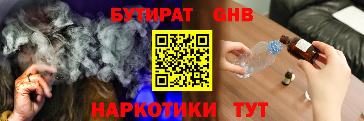 Бутират бутик Псков