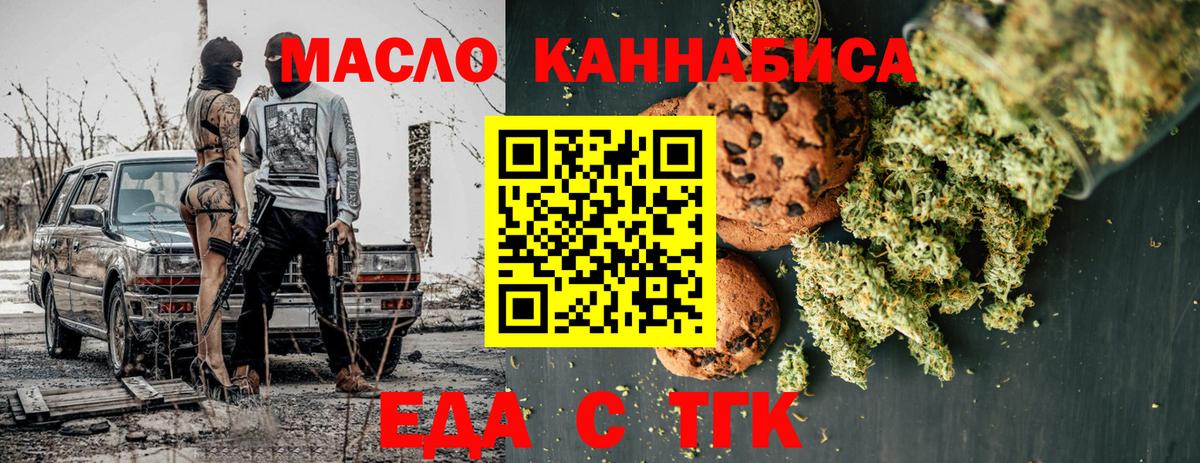 Еда ТГК конопля  Вход с VPN  Псков 