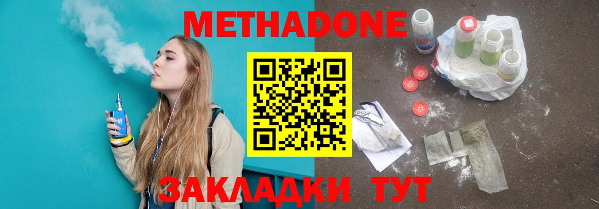 Метадон VHQ  Вход с VPN  Метадон methadone  Псков 