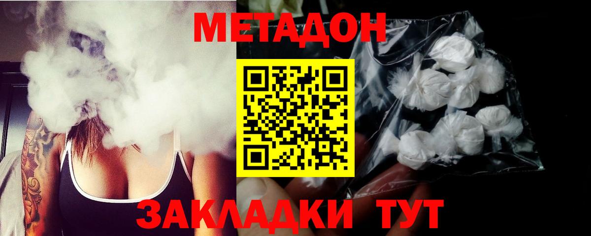 Метадон methadone Псков
