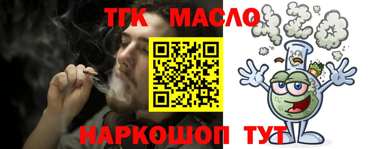 ТГК THC oil Псков